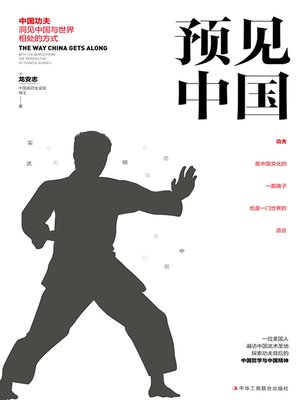 cover image of 预见中国